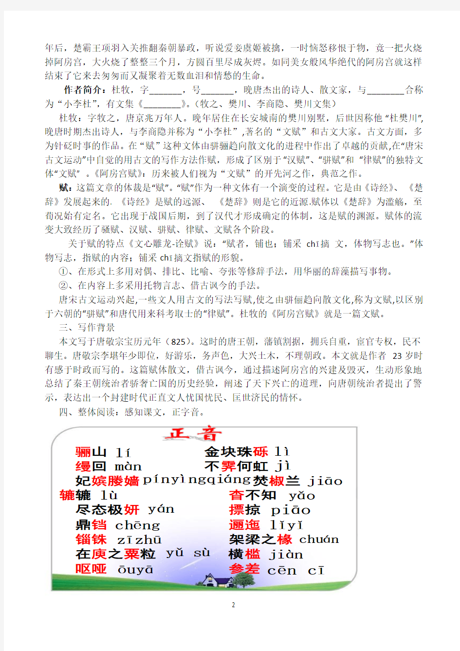 阿房宫赋教案及知识点总结讲解学习