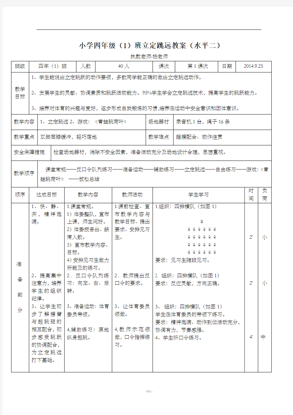 立定跳远教案 水平二