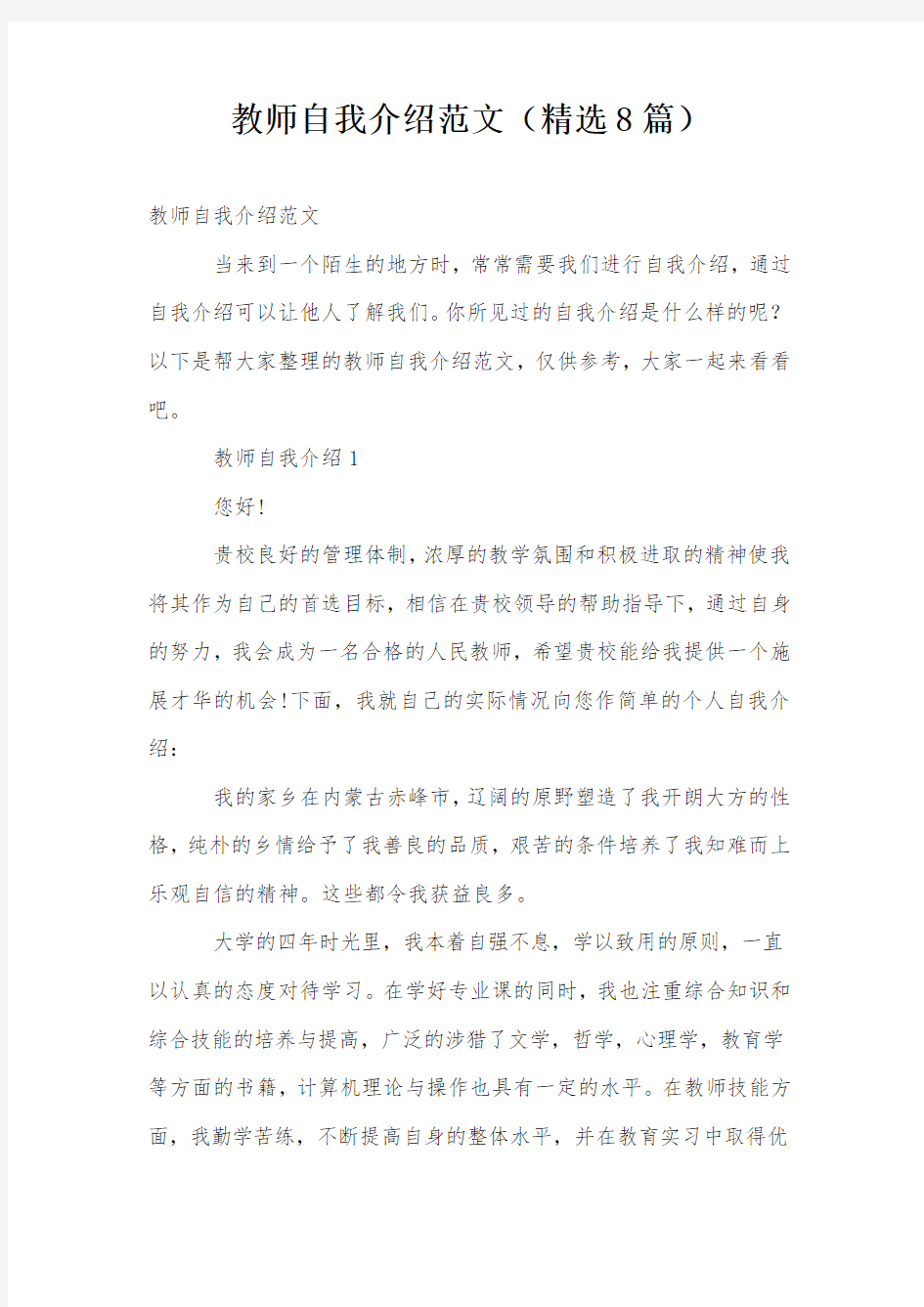 教师自我介绍范文(精选8篇)