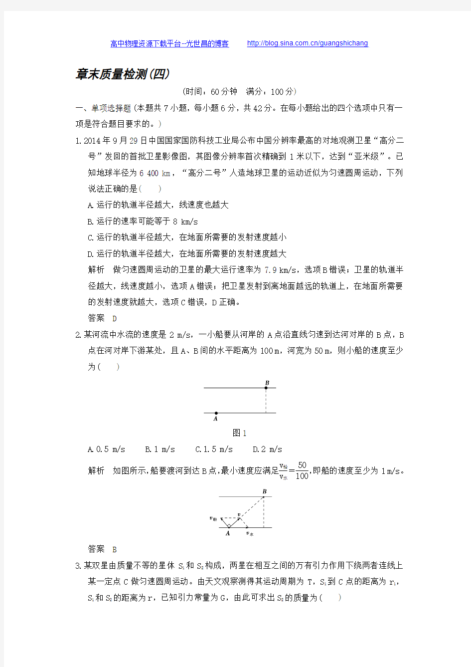 2017年高考全国I一轮复习：第4章章末质量检测