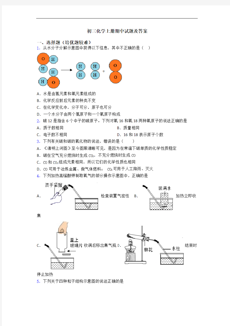 初三化学上册期中试题及答案