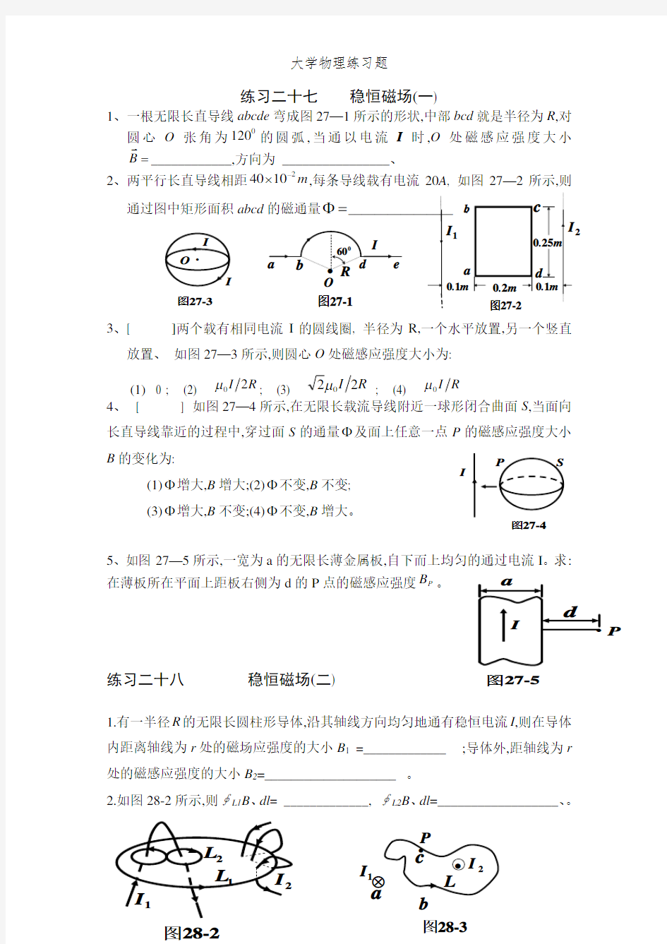 大学物理练习题