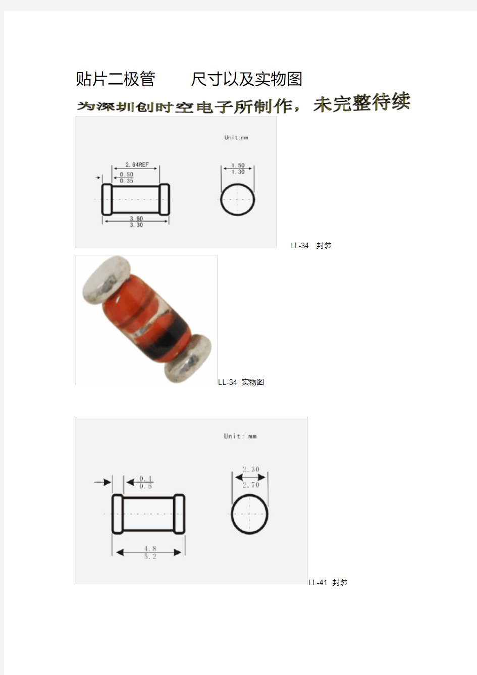 二三极管尺寸封装大全