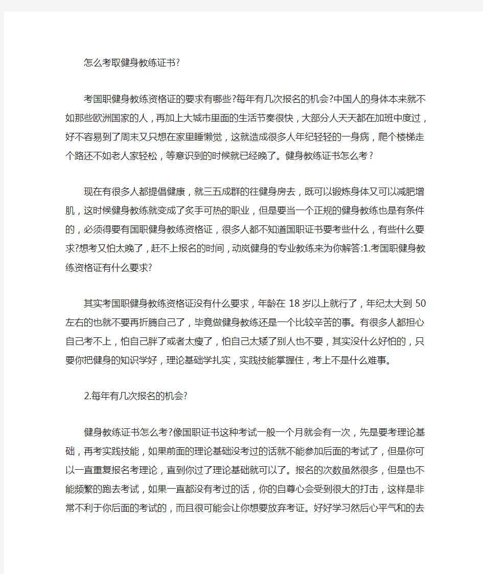 怎么考取健身教练证书