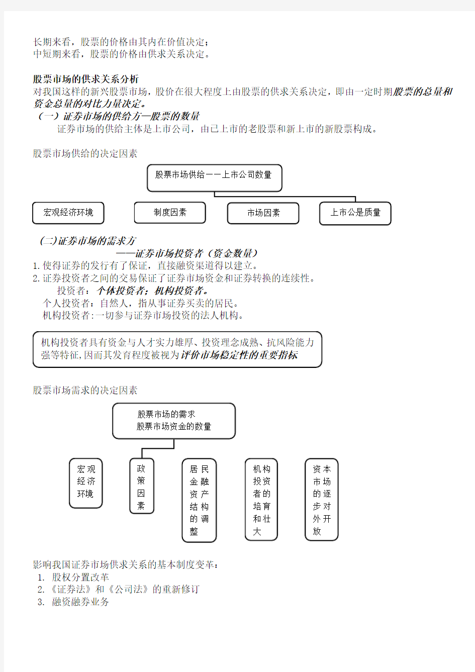 证券投资基本分析宏观经济分析