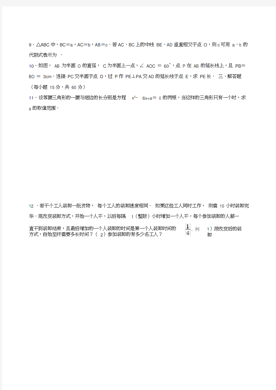 2019年全国初中数学竞赛(广东省赛区)选拔赛初赛试卷解析版