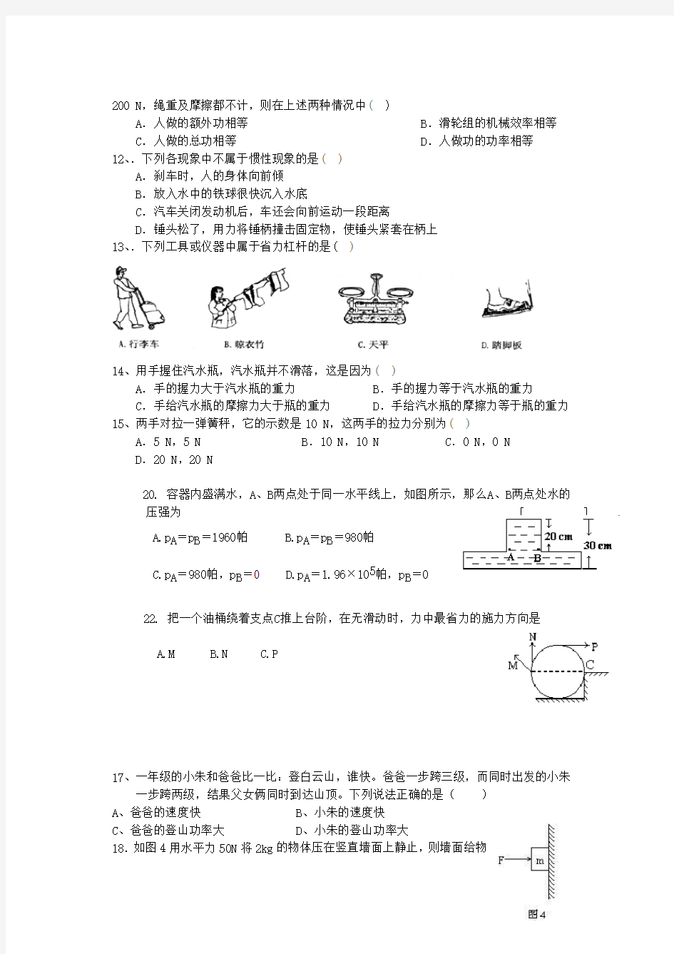 初中物理力学综合测试题