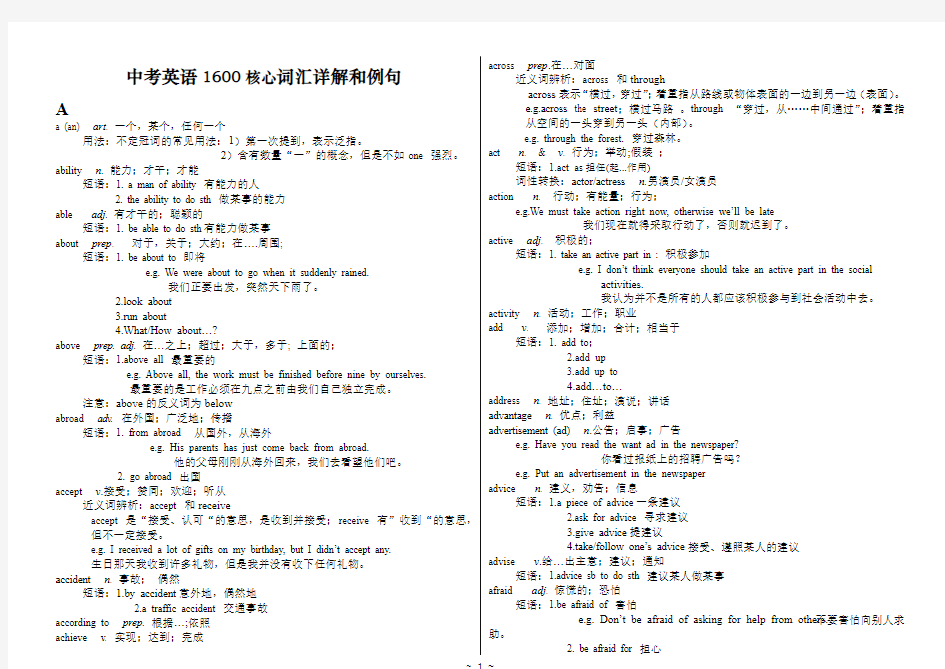 中考英语1600核心词汇详解和例句