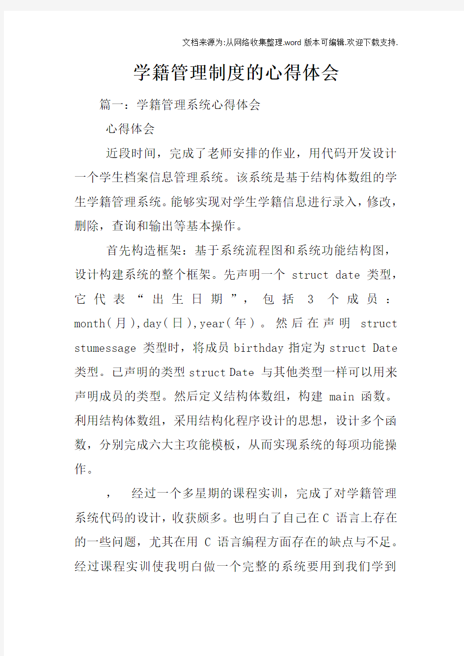 学籍管理制度的心得体会