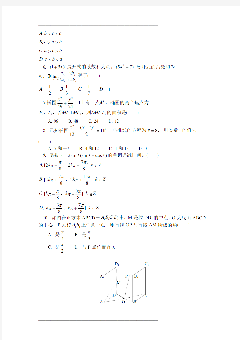 高三数学高考模拟题(一)