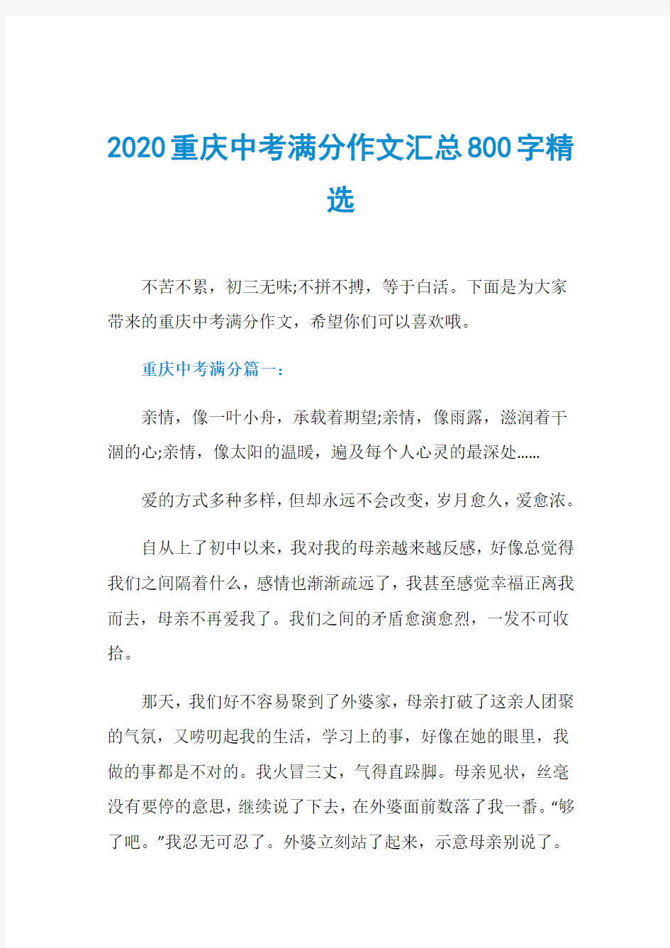 2020重庆中考满分作文汇总800字精选