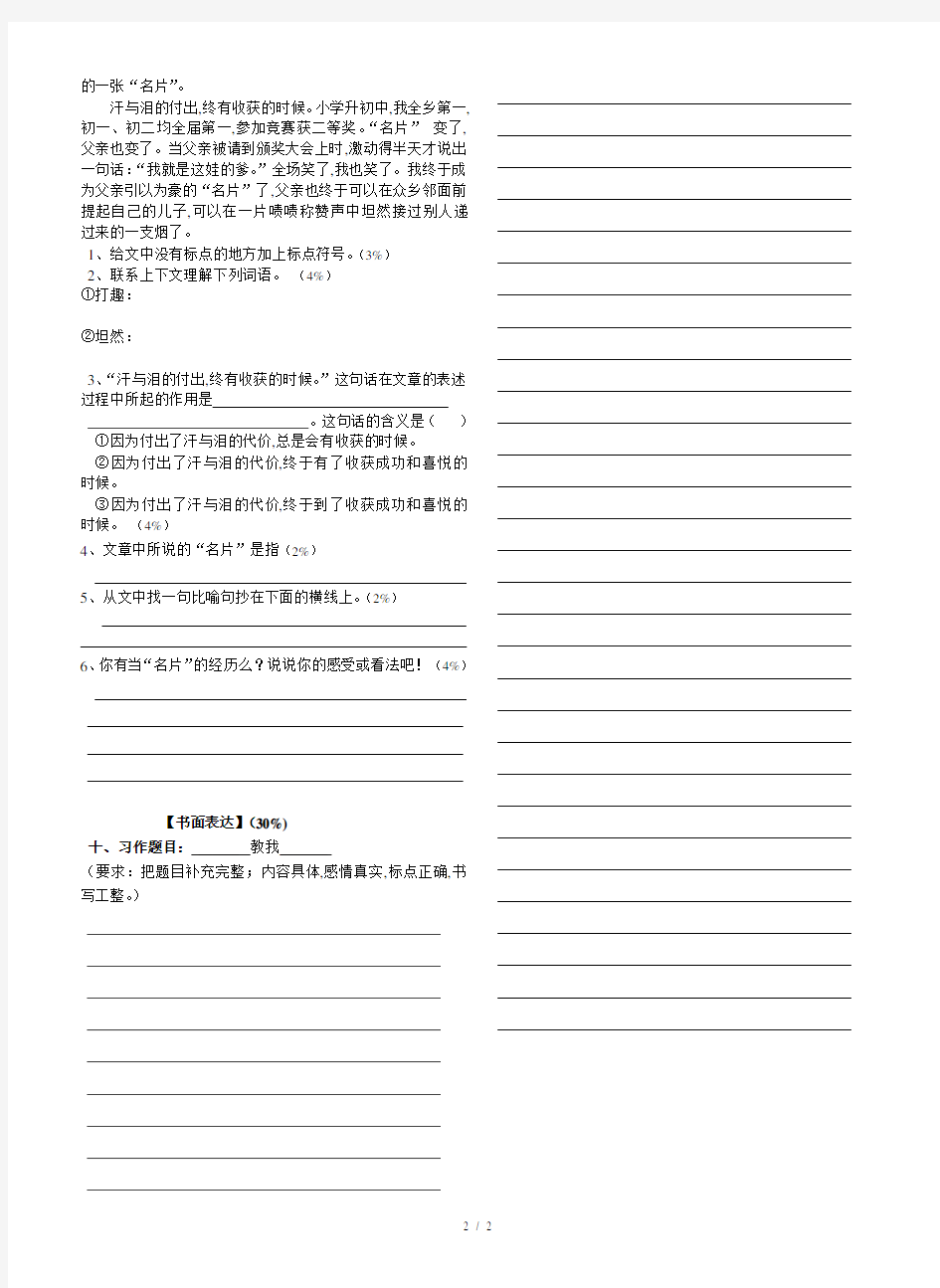 最新北京版五年级下册语文