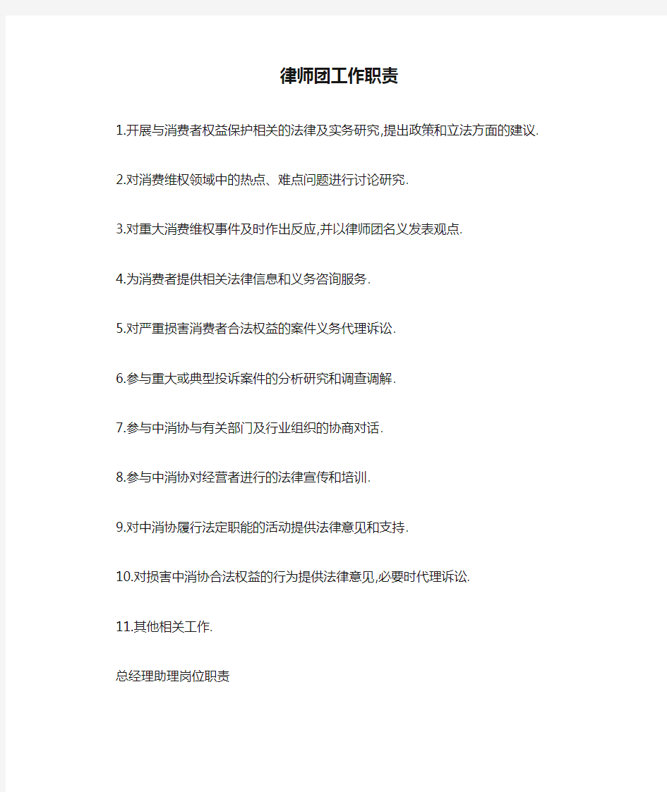 律师团工作职责