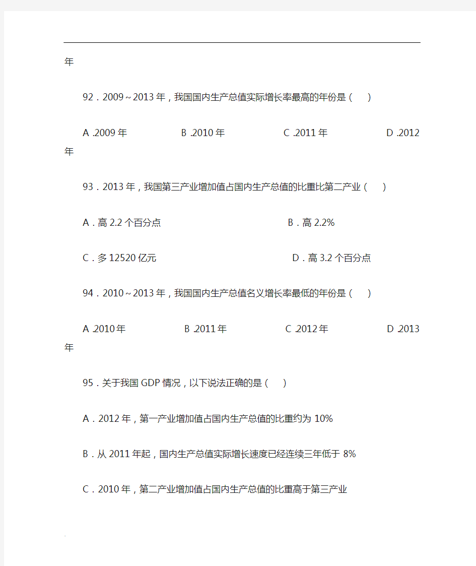 行测真题解析资料分析 (2)