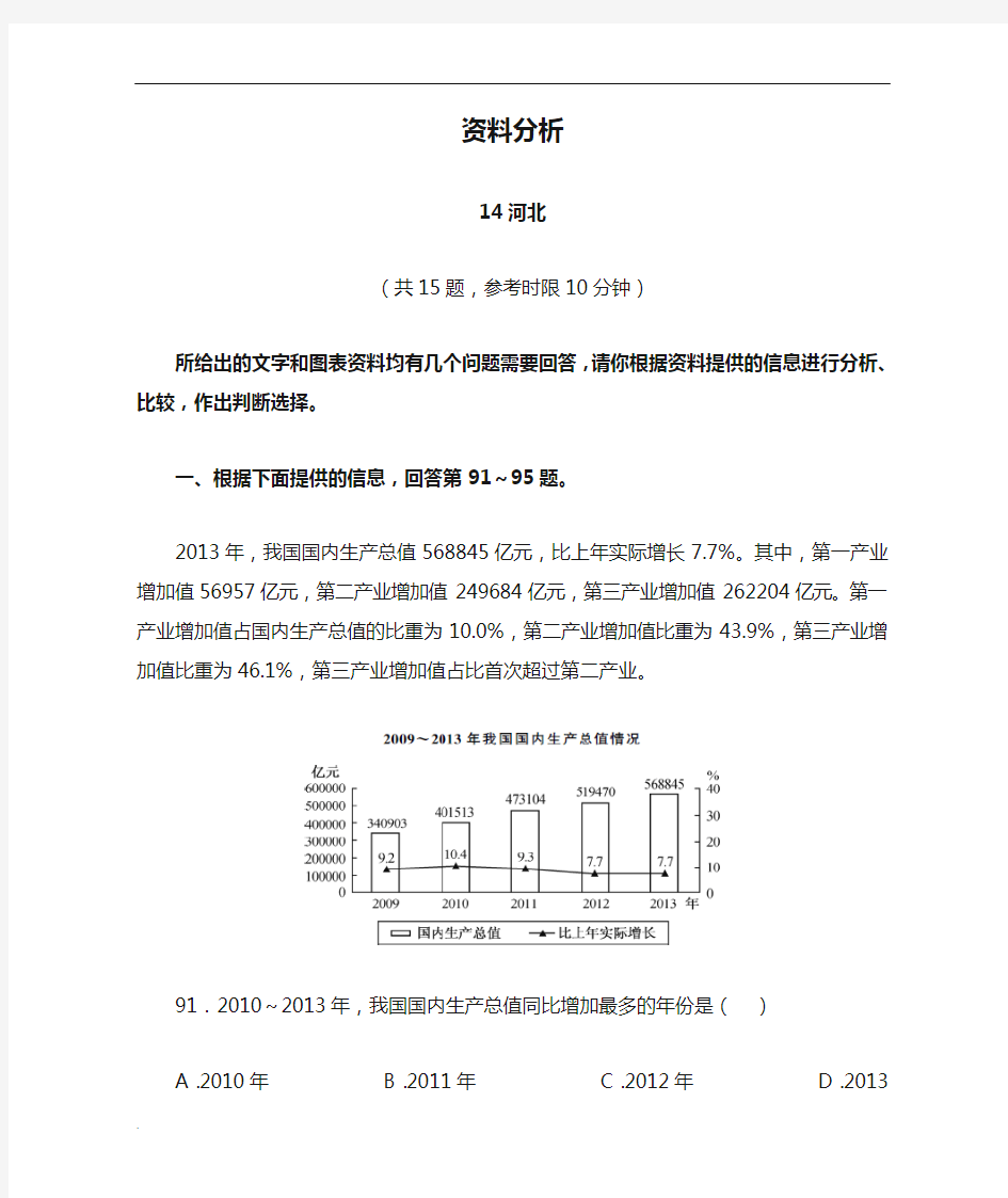 行测真题解析资料分析 (2)