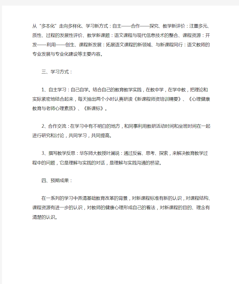 新课程标准的学习计划