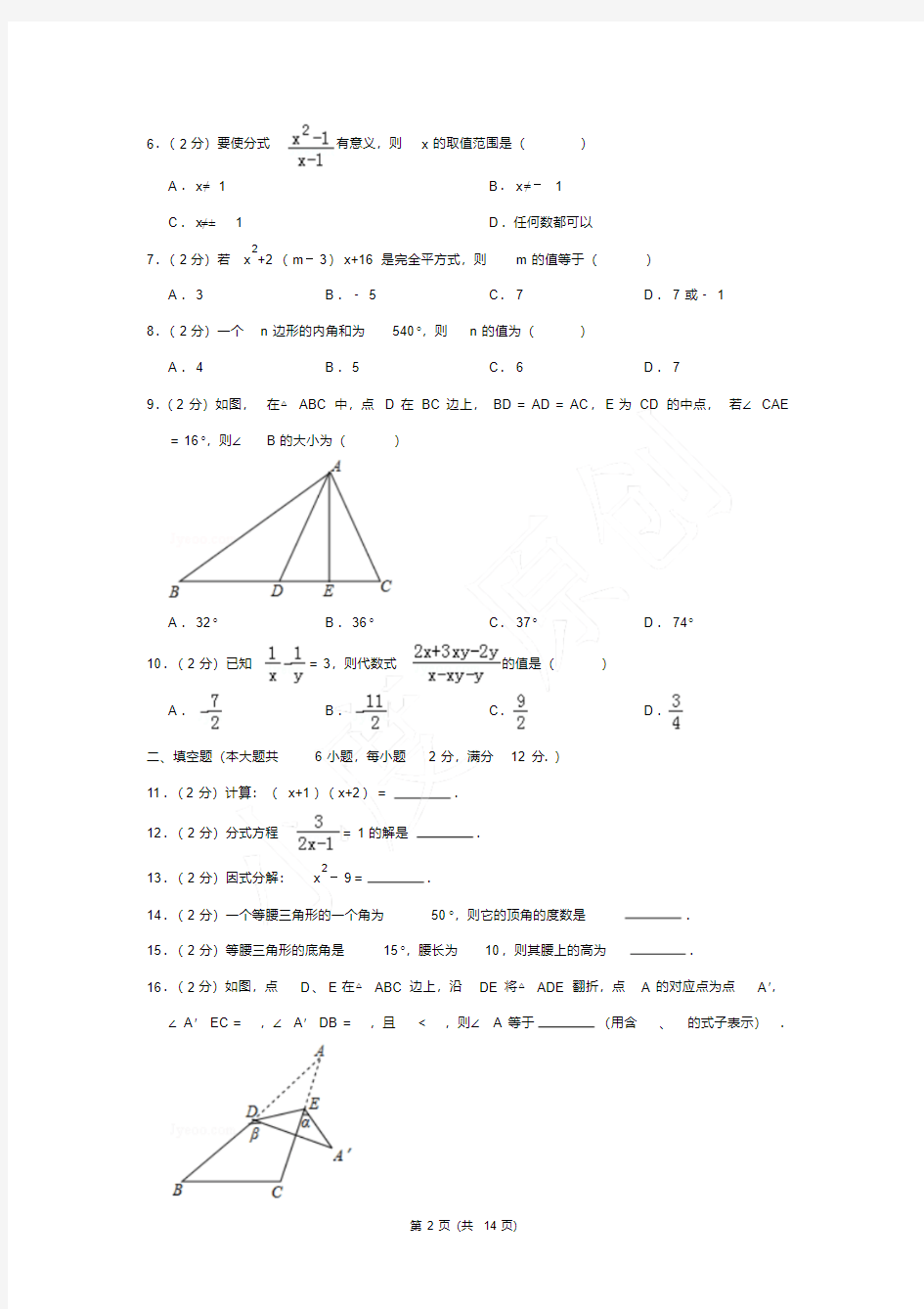 2018-2019年广东省广州市番禺区八年级(上)数学期末试卷(Word答案)