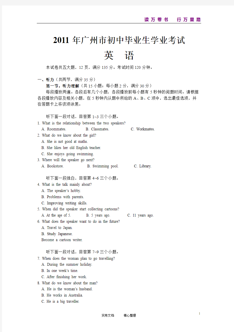 2011年广东省广州市中考英语试题及答案
