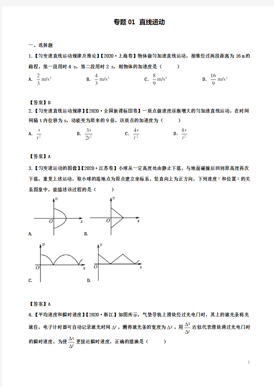 高考物理解读真题系列专题直线运动