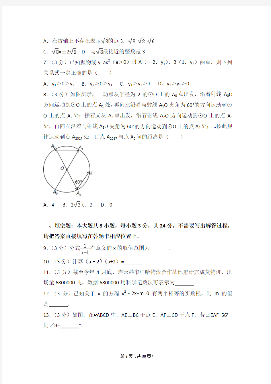 2017年江苏省连云港市中考数学试卷及答案解析(含答题卡)