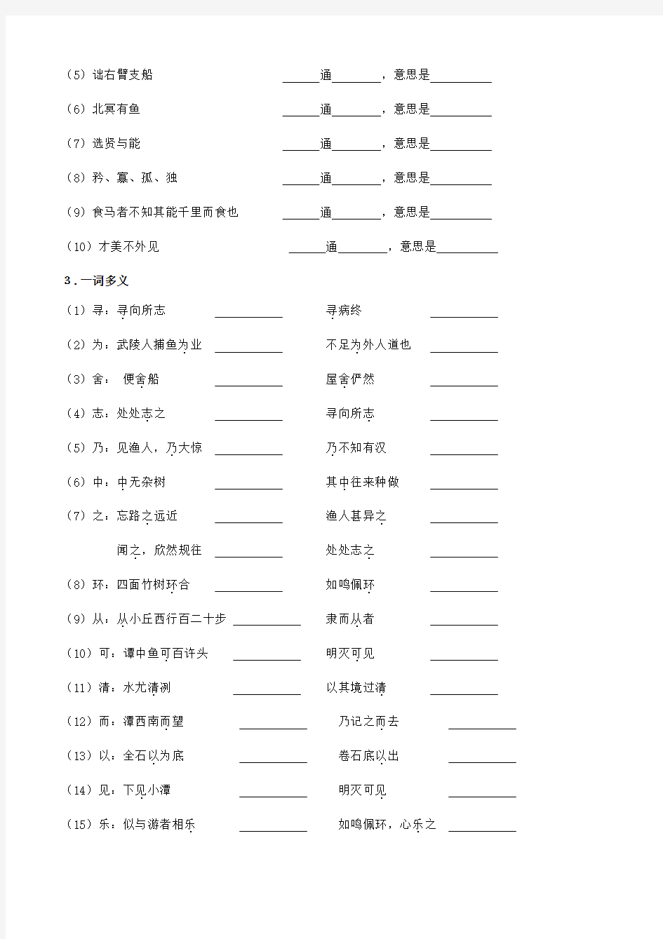 人教部编版八年级语文下册文言文基础知识专项复习