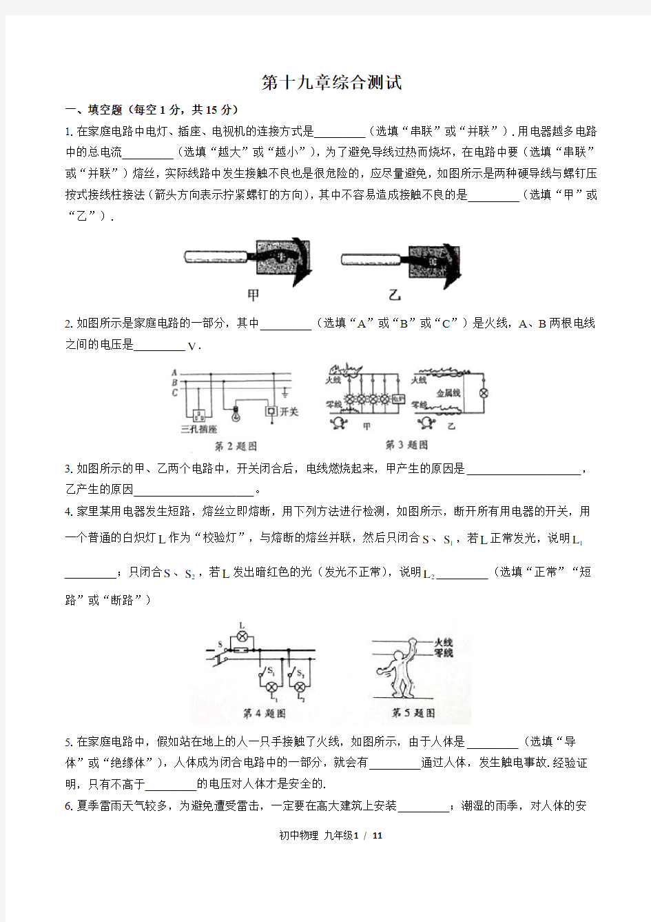 (人教版)初中物理九年级 第十九章综合测试03附答案