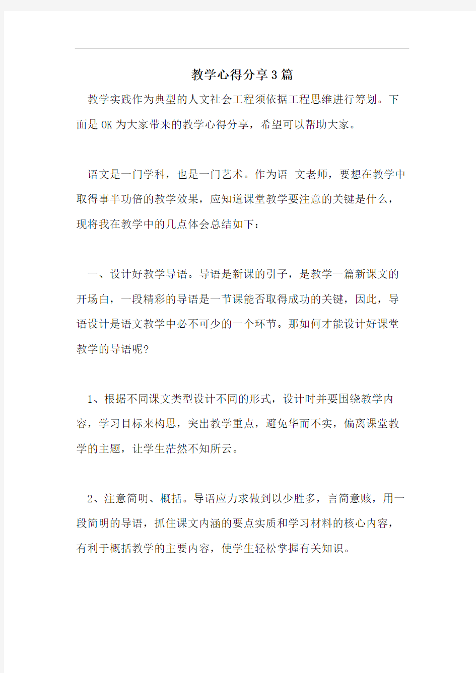 教学心得分享3篇