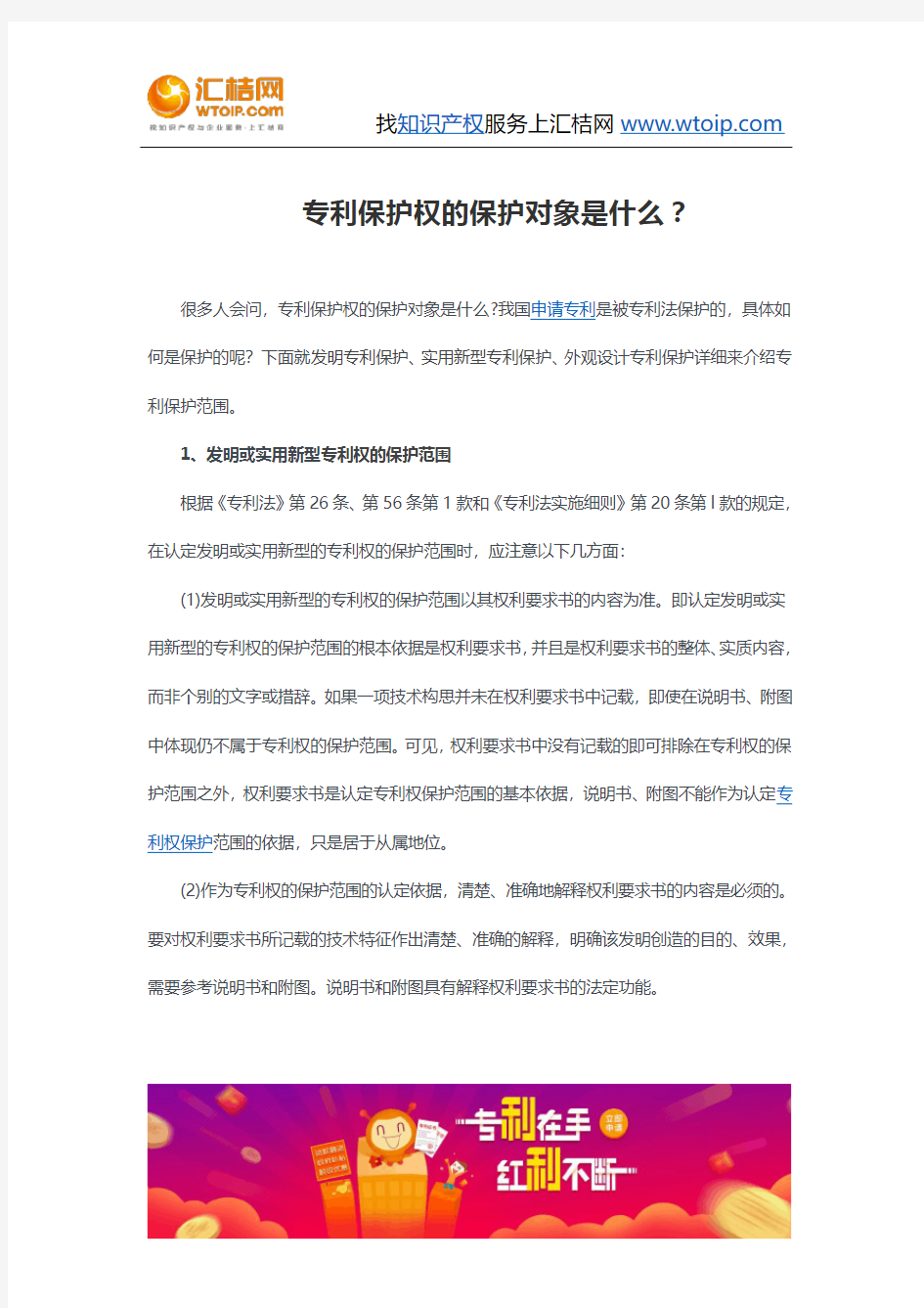 专利保护权的保护对象是什么