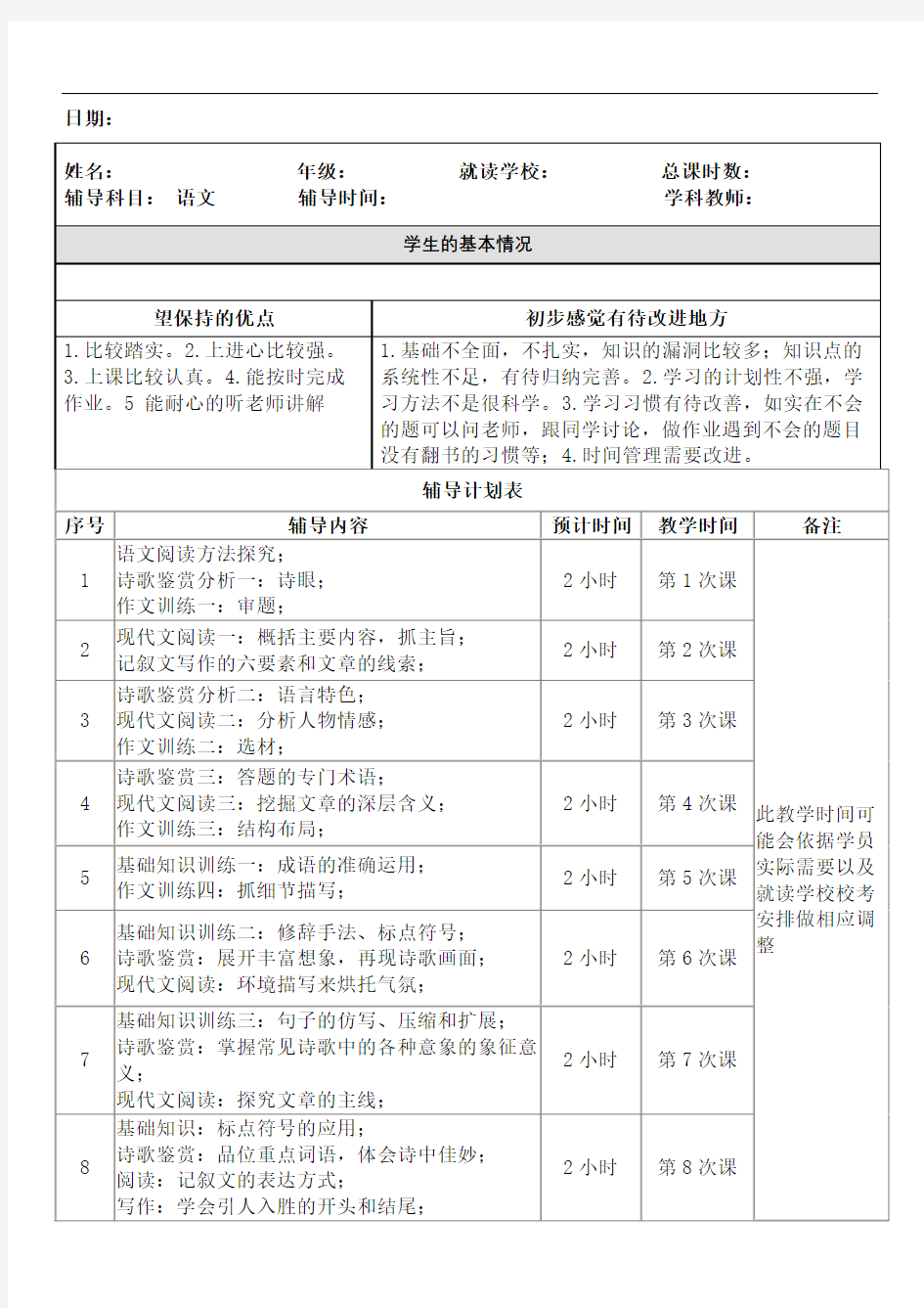 一对一语文学科辅导计划图文稿