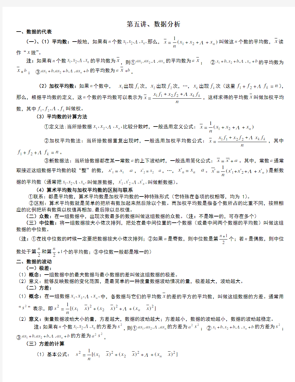 初中数学数据分析知识点