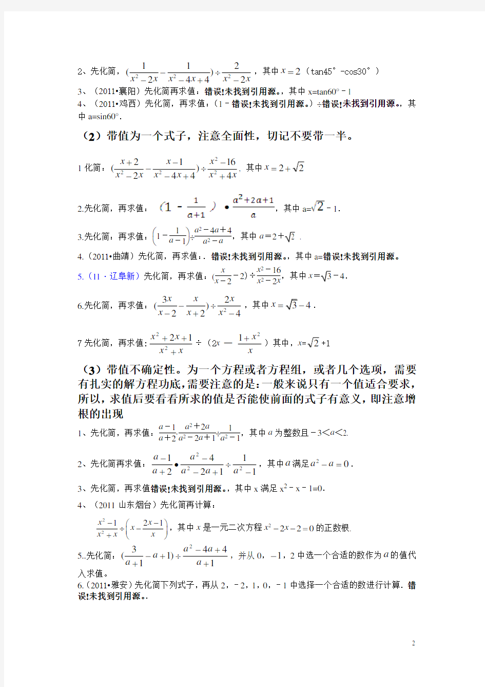 中考数学专项训练化简求值练习题