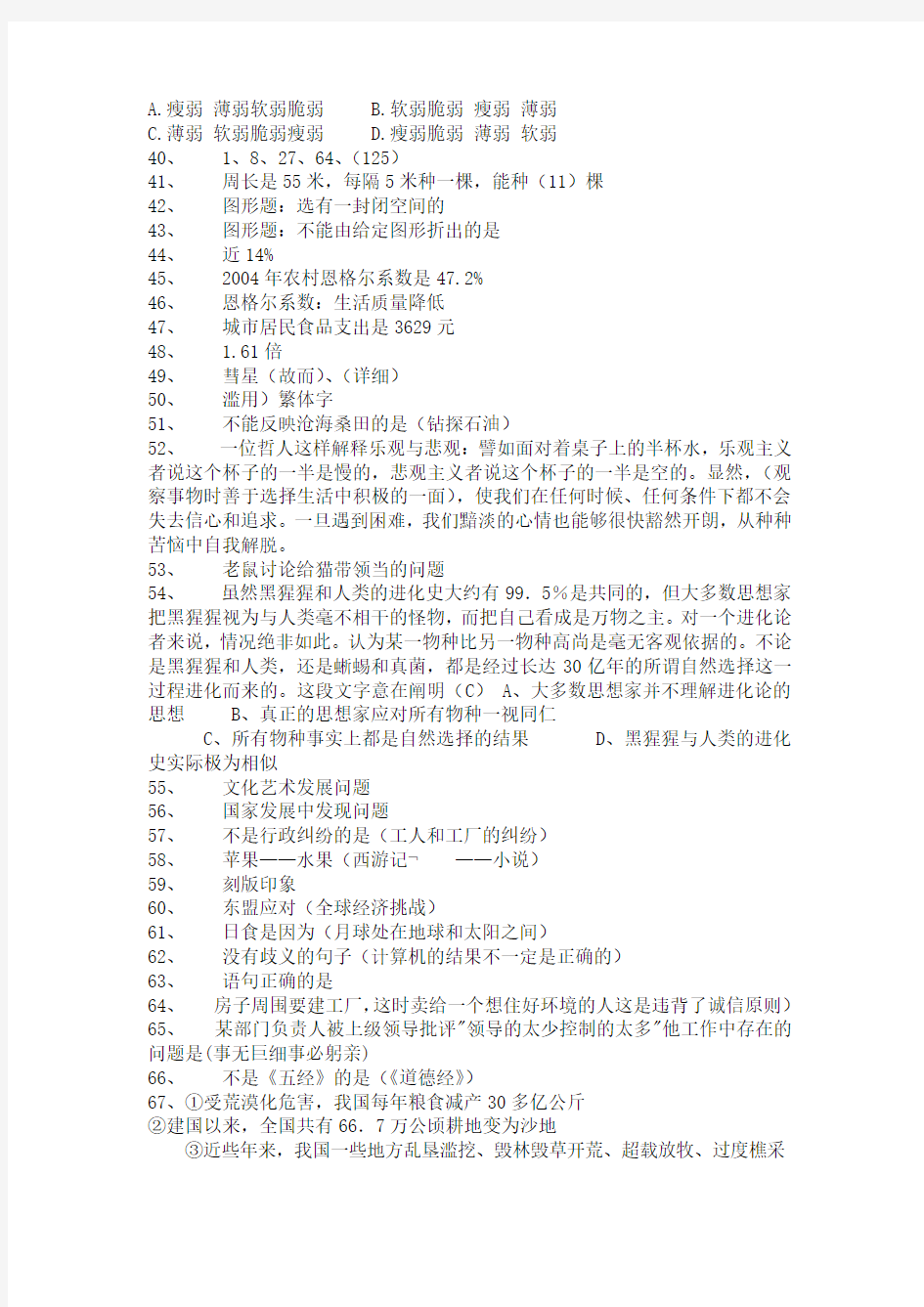 甘肃省2010年三支一扶、进村进社试题及答案