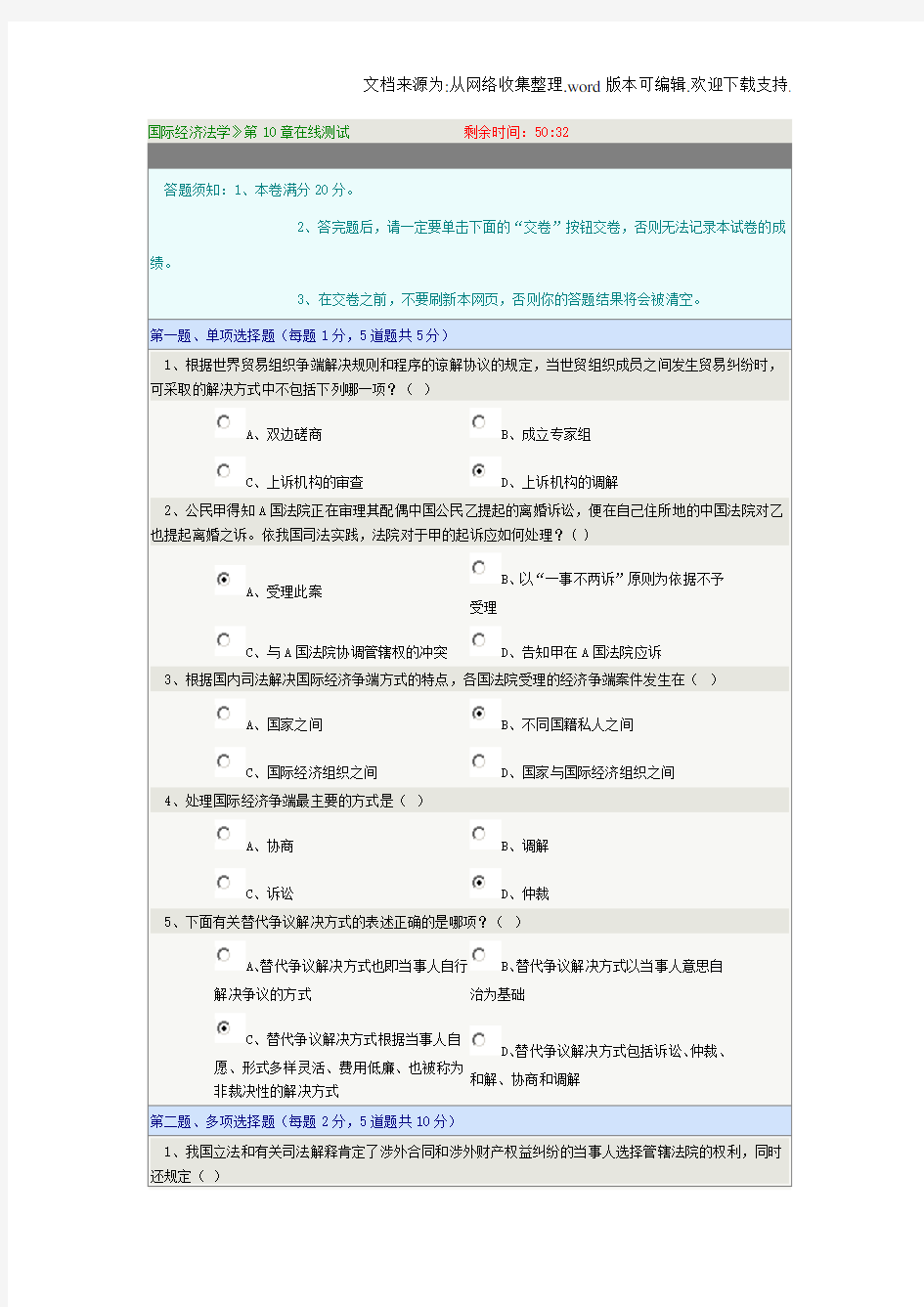 国际经济法学第10章在线测试