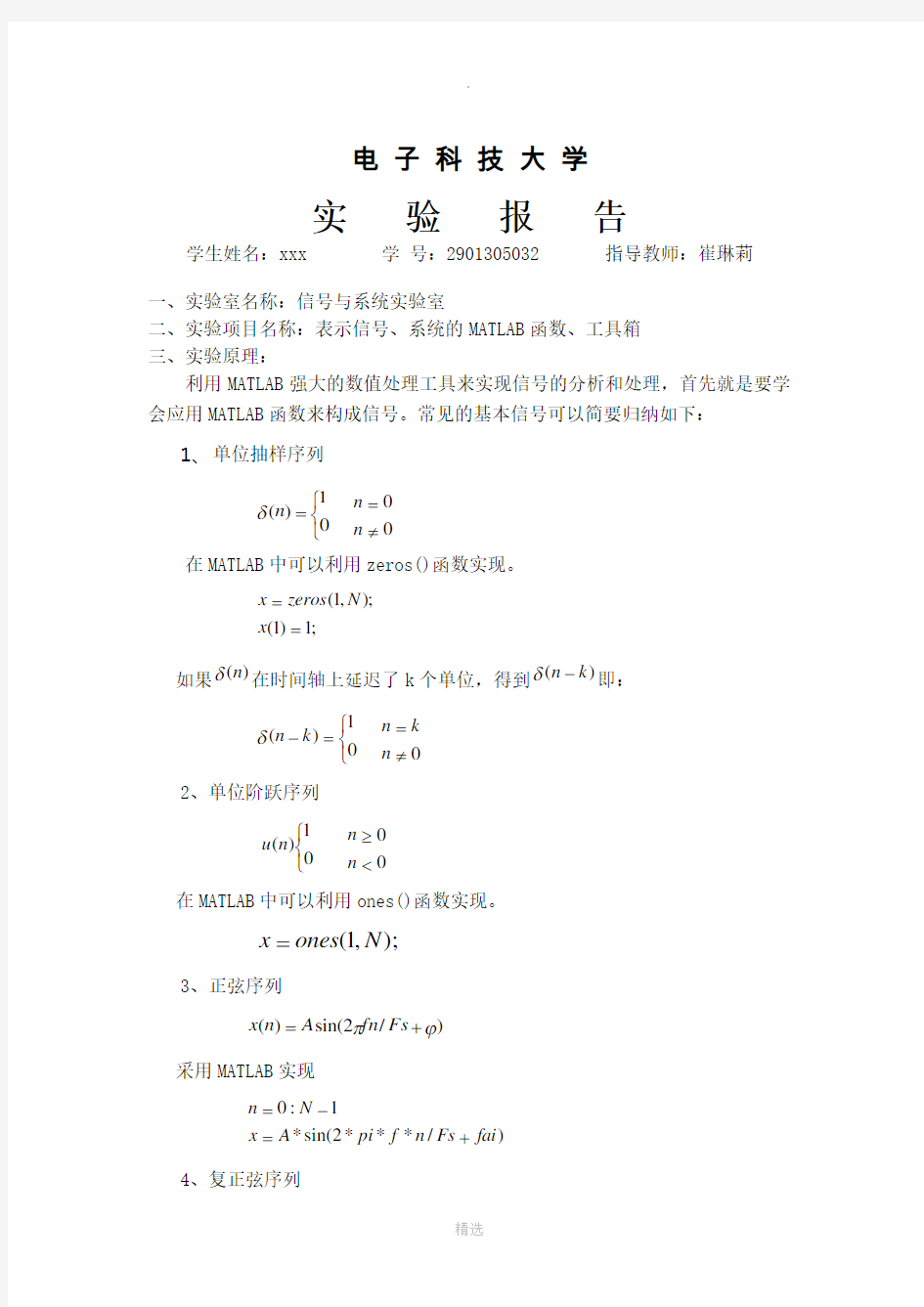 电子科技大学 信号与系统 软件实验1