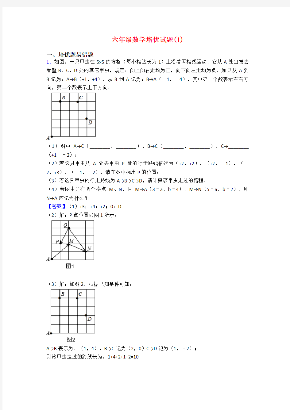 六年级数学培优试题(1)