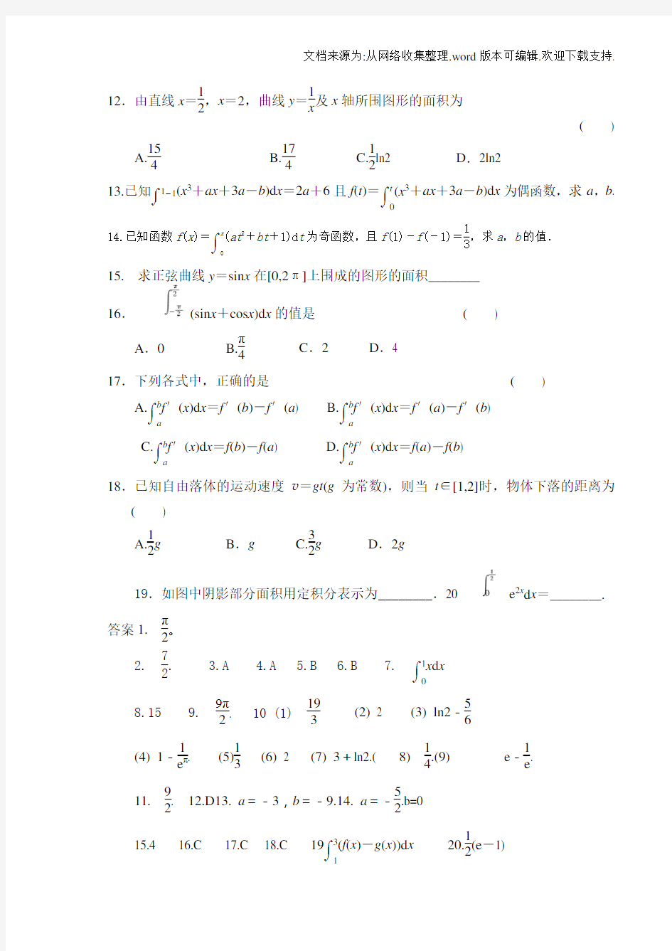 微积分定积分练习题(有答案)