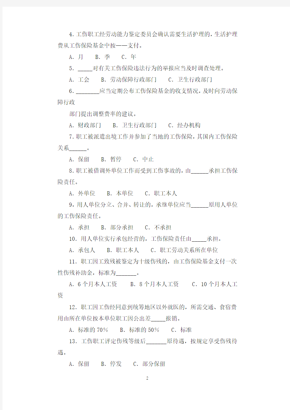 工伤保险知识竞赛(三).docx