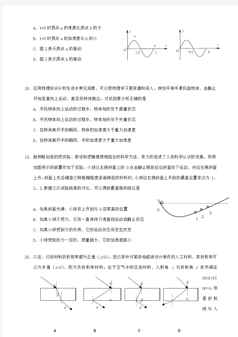 北京高考物理试题及答案