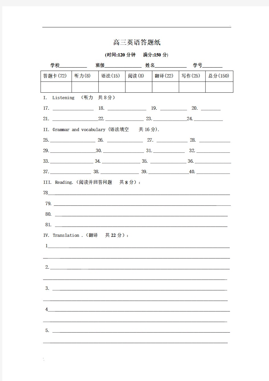 上海市高三英语试卷答题纸平时用