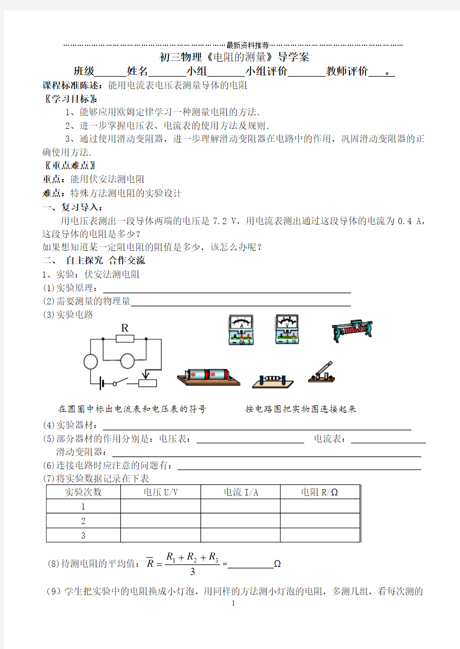 电阻的测量导学案精编版