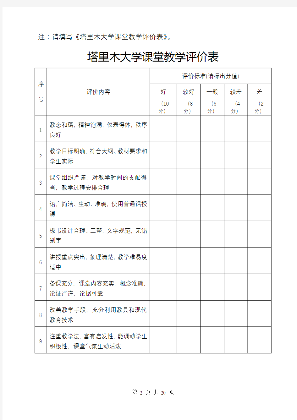 塔里木大学听课情况记录表【模板】