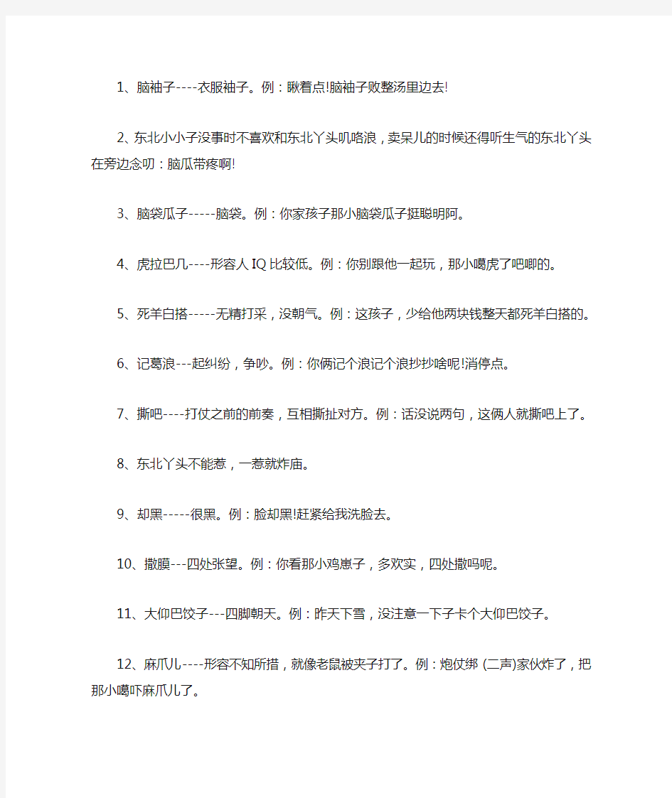 最新东北话十级经典语录最新