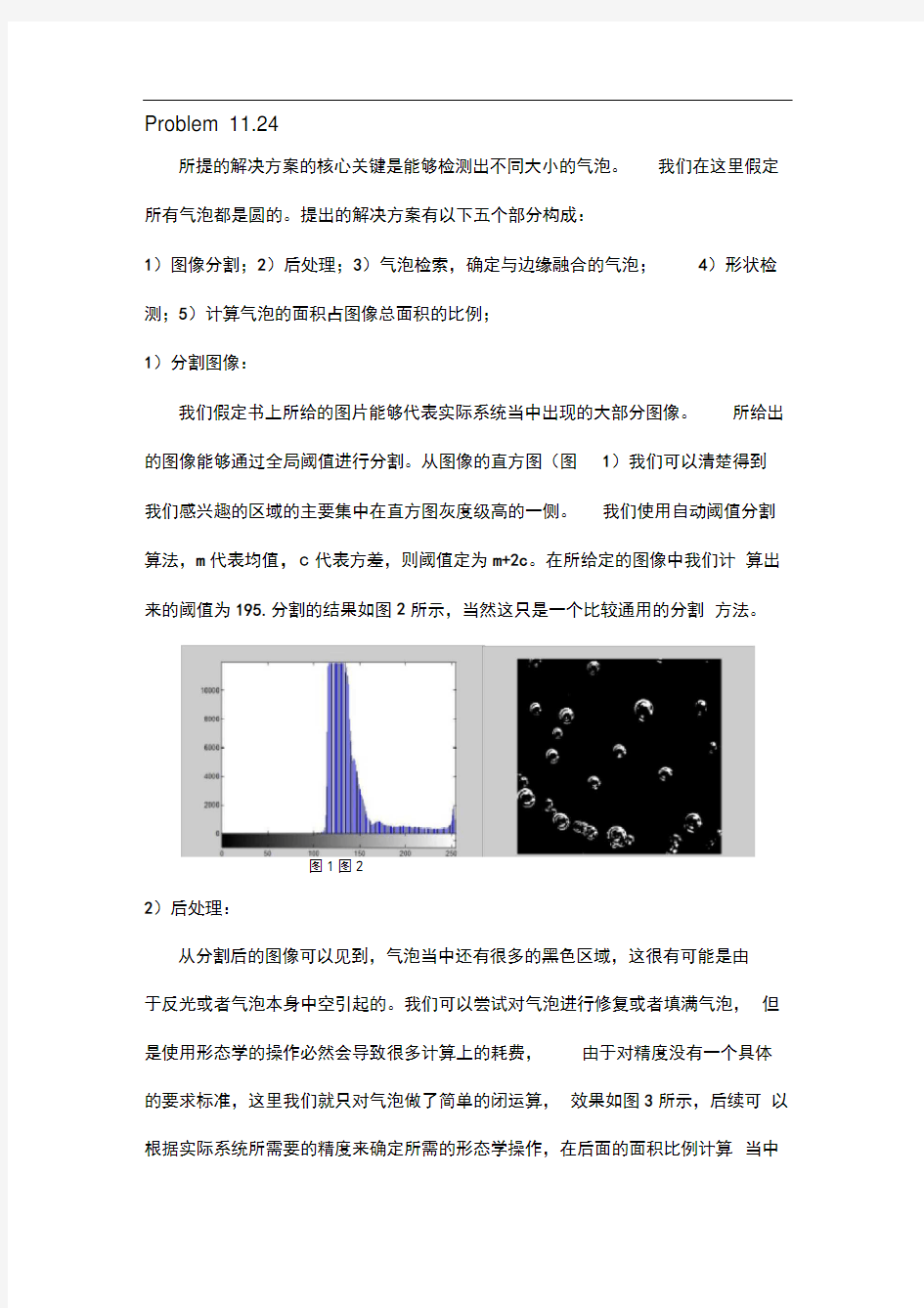 数字图像处理课后作业答案计算气泡