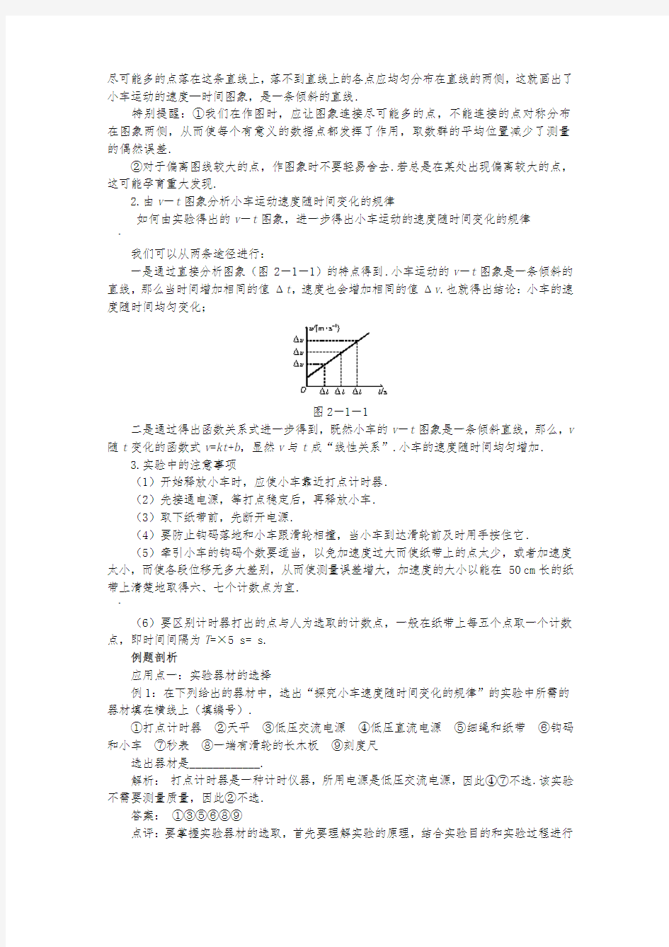 探究小车的速度随时间变化的规律