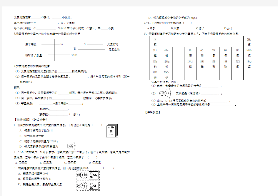 人教版九年级第3单元  物质构成的奥秘课题3  元素导学案