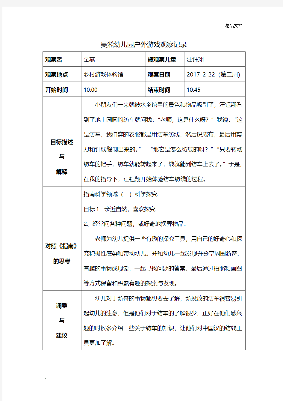 小班户外游戏观察记录