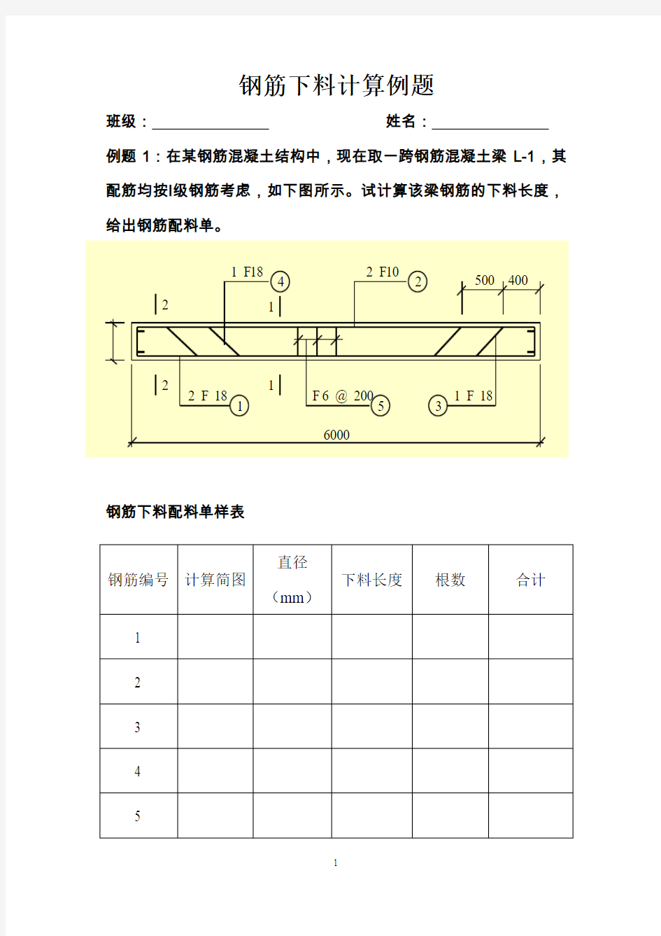 钢筋下料计算例题