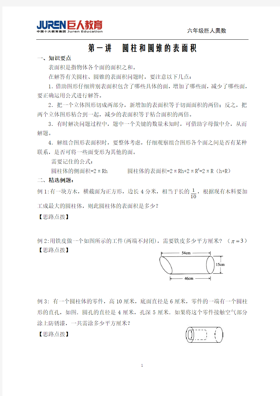 六年级巨人奥数1-16讲