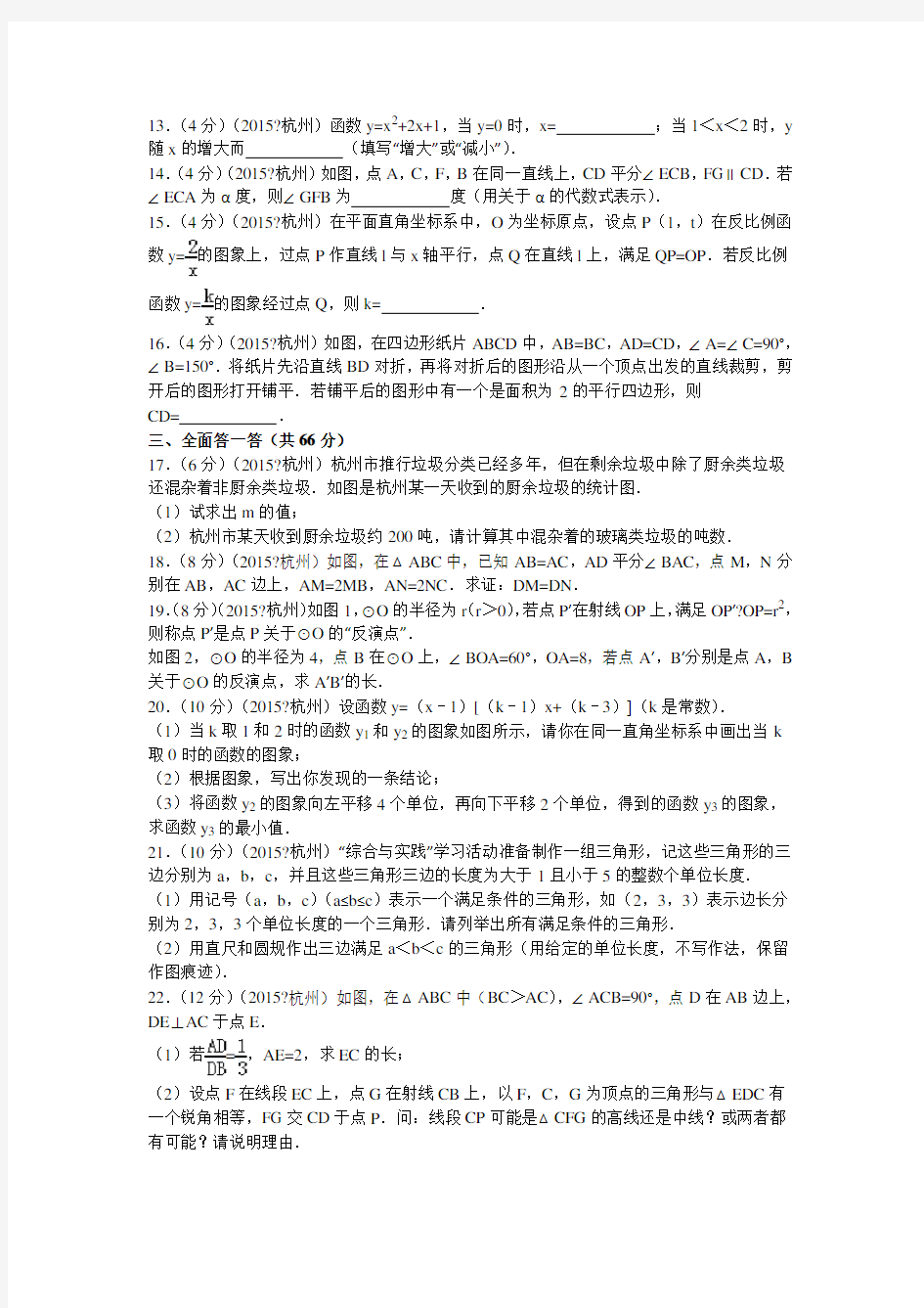 浙江省杭州市中考数学试卷和答案