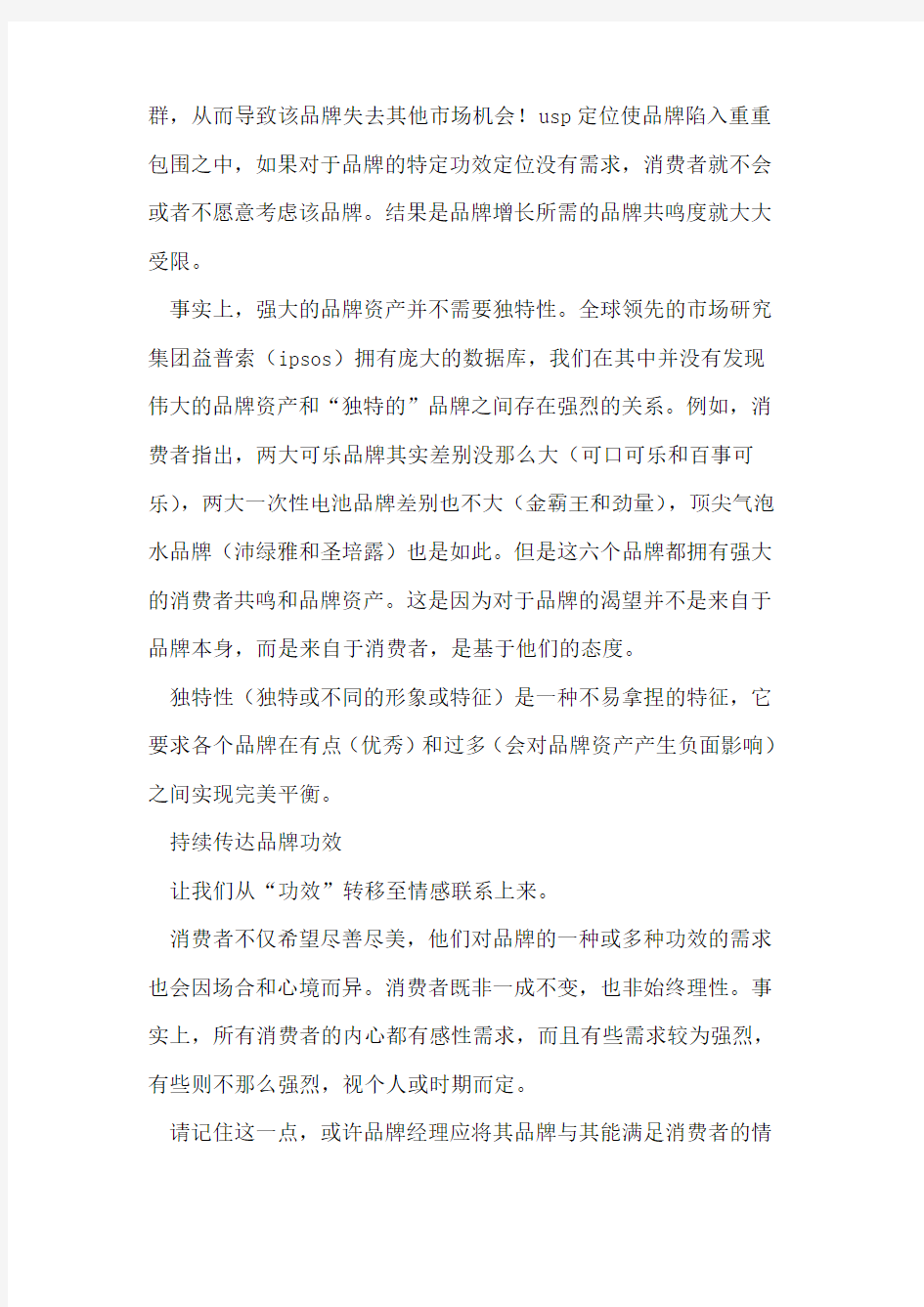 以消费者为中心的品牌管理模式